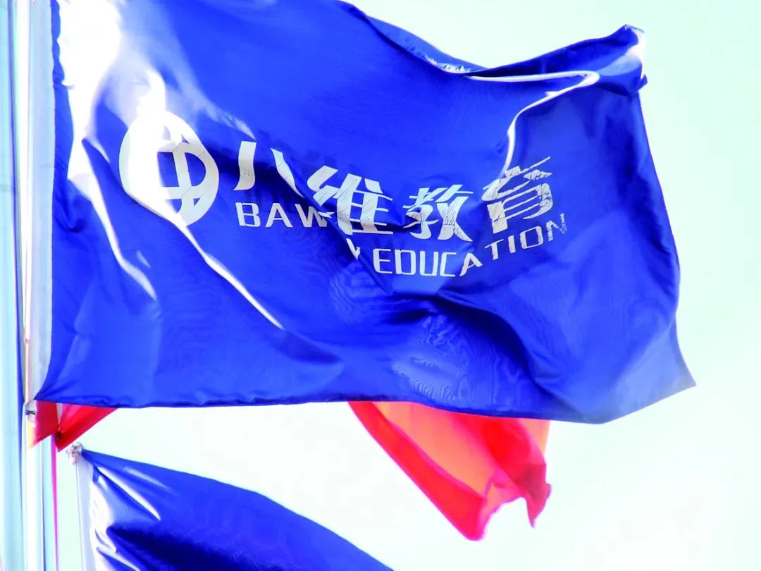 ”八維教育培訓學?！?