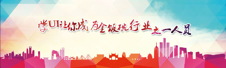 八維學(xué)院帶你了解UI設(shè)計(jì)值得學(xué)嗎