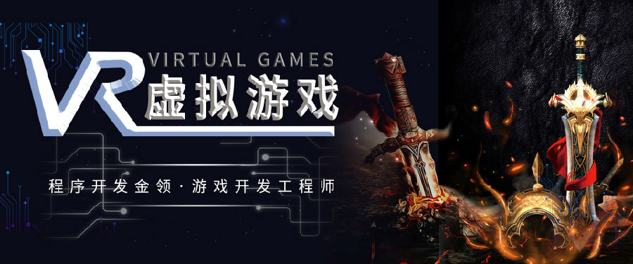 八維教育游戲開發(fā)培訓(xùn)