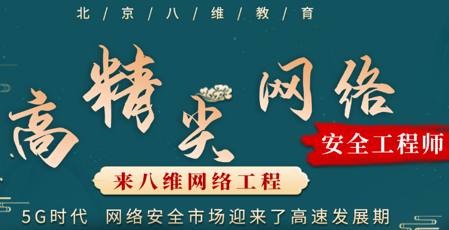 跨越門檻成就網(wǎng)絡(luò)工程師夢想八維教育助學子一臂之力