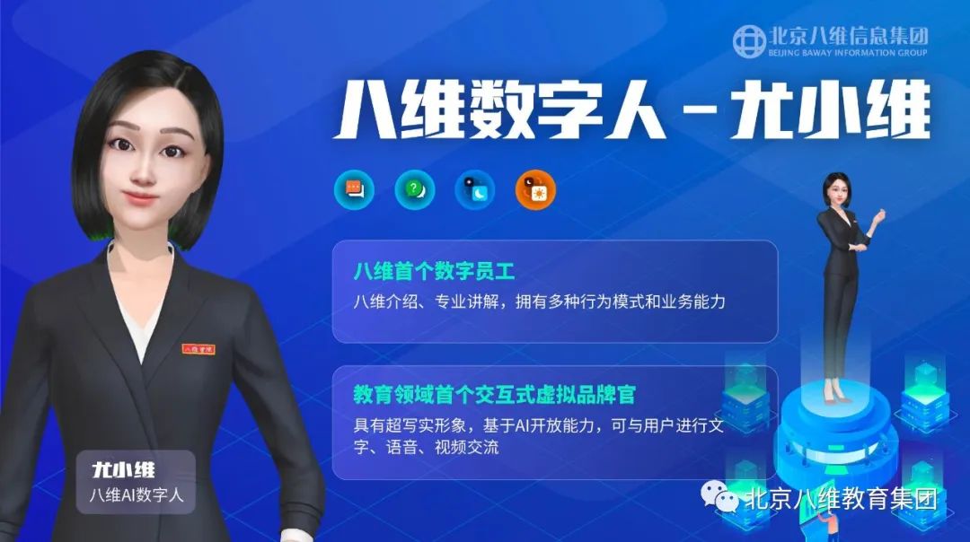 八維學校開啟人工智能時代新篇章引領數(shù)字化學習潮流