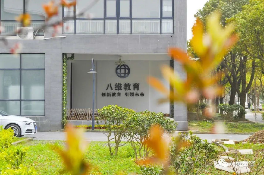 八維集團為學員創造最優學習環境打造IT領域最專業的教育品牌