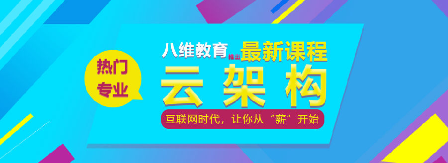 八維教育開啟教育新時代探索云計算前沿應(yīng)用技術(shù)助力學(xué)生成才