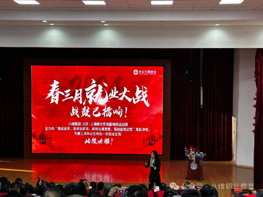 北京八維信息集團3月份區域經理大會隆重召開