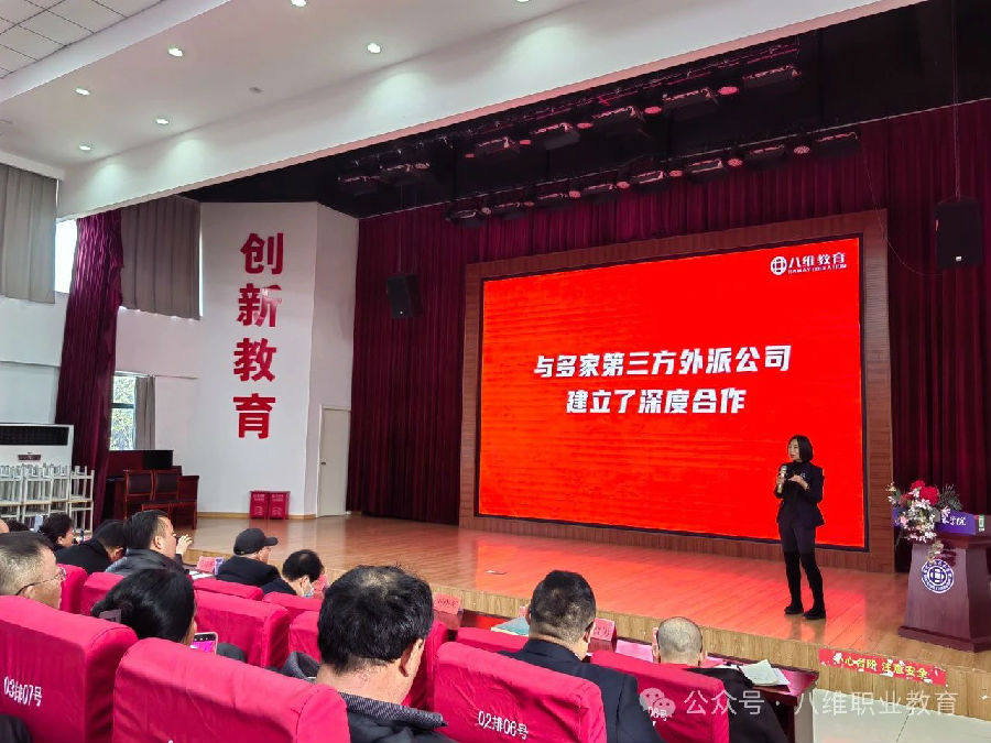 北京八維信息集團3月份區域經理大會隆重召開