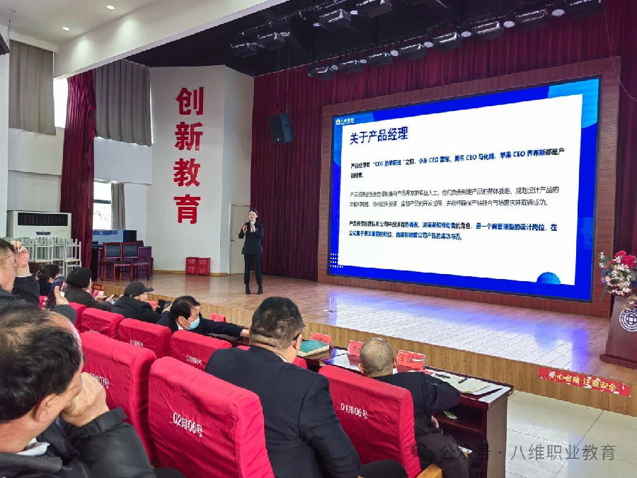 北京八維信息集團3月份區域經理大會隆重召開