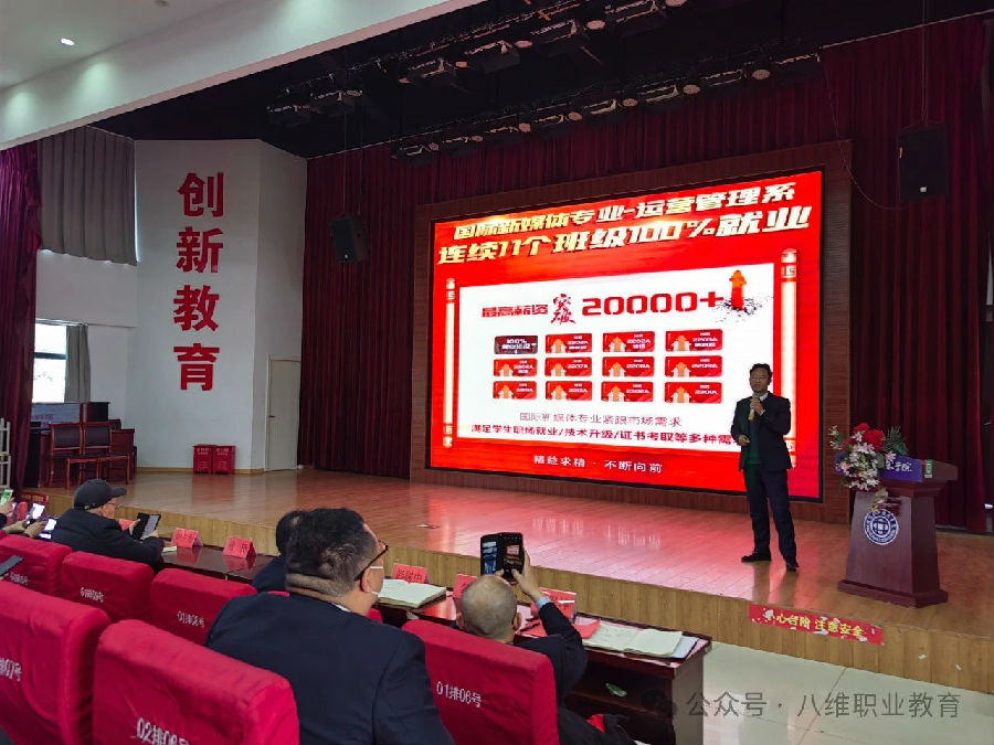 北京八維信息集團3月份區域經理大會隆重召開