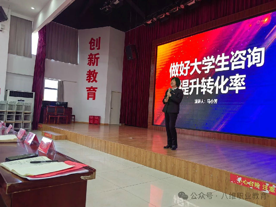 北京八維信息集團3月份區域經理大會隆重召開