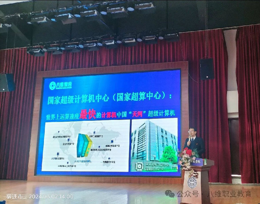北京八維信息集團3月份區域經理大會隆重召開