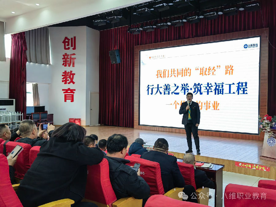 北京八維信息集團3月份區域經理大會隆重召開