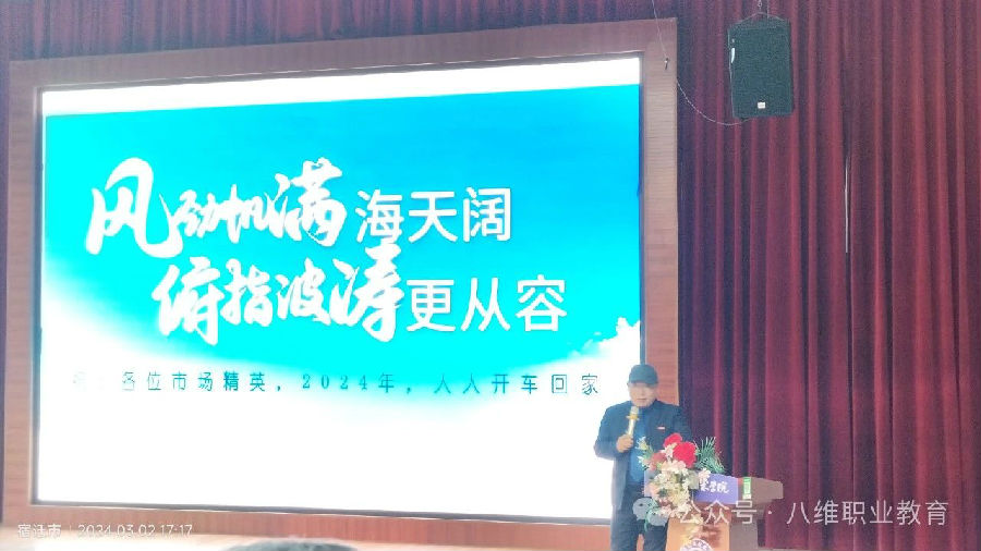 北京八維信息集團3月份區域經理大會隆重召開