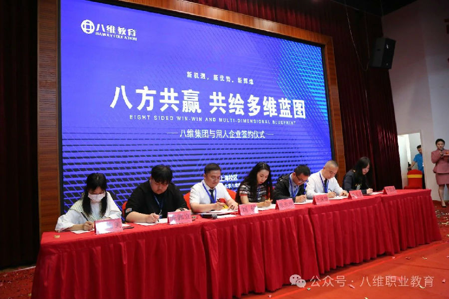 北京八維信息集團2024業務年度夏季精英誓師大會隆重開幕