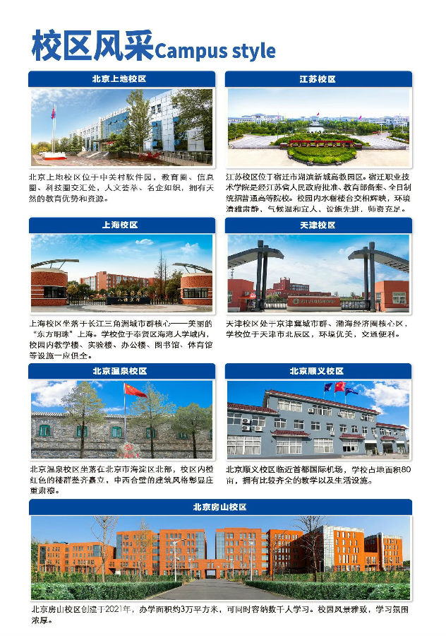 2024年八維職業(yè)學校招生簡章
