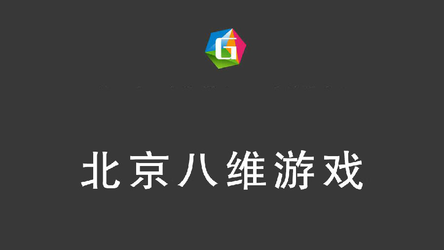 八維學(xué)校游戲開發(fā)專業(yè)引領(lǐng)創(chuàng)新潮流鑄就行業(yè)輝煌篇章