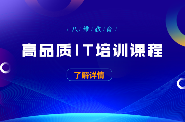 八維學(xué)校云計(jì)算專業(yè)啟航編程夢想塑造未來科技精英