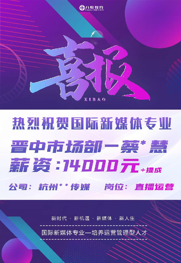 八維職業(yè)學(xué)校直播運營管理實戰(zhàn)班開班