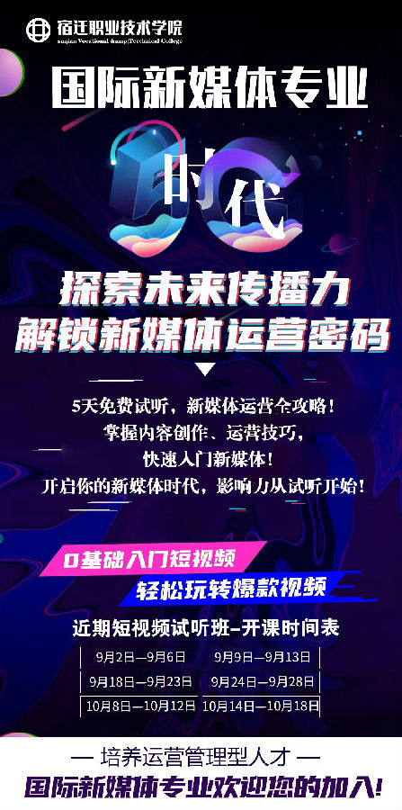 八維教育職業(yè)學(xué)校國(guó)際新媒體短視頻課程開(kāi)班啦