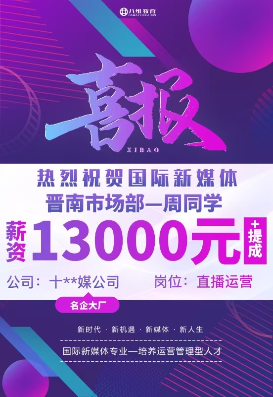 八維職業(yè)學(xué)校直播運(yùn)營(yíng)管理實(shí)戰(zhàn)班開(kāi)班啦