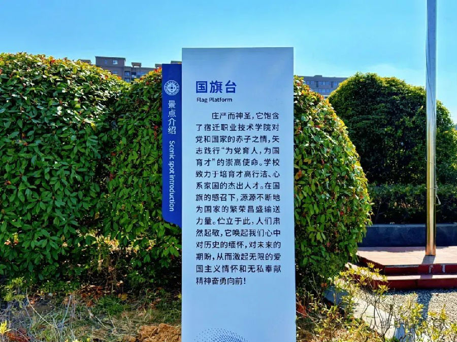 江蘇宿遷八維學(xué)校校園文化建設(shè)景觀上新啦