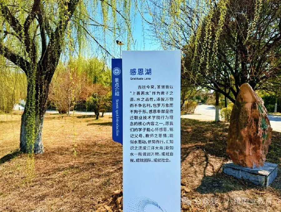 江蘇宿遷八維學(xué)校校園文化建設(shè)景觀上新啦