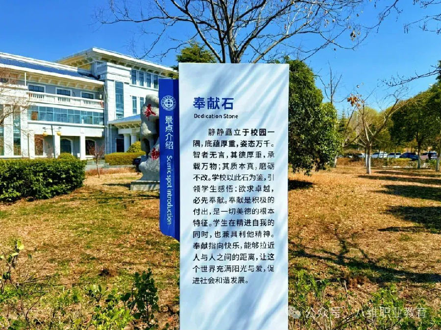 江蘇宿遷八維學(xué)校校園文化建設(shè)景觀上新啦