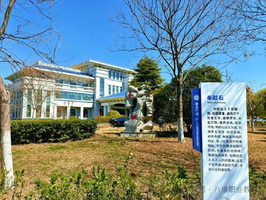 江蘇宿遷八維學(xué)校校園文化建設(shè)景觀上新啦