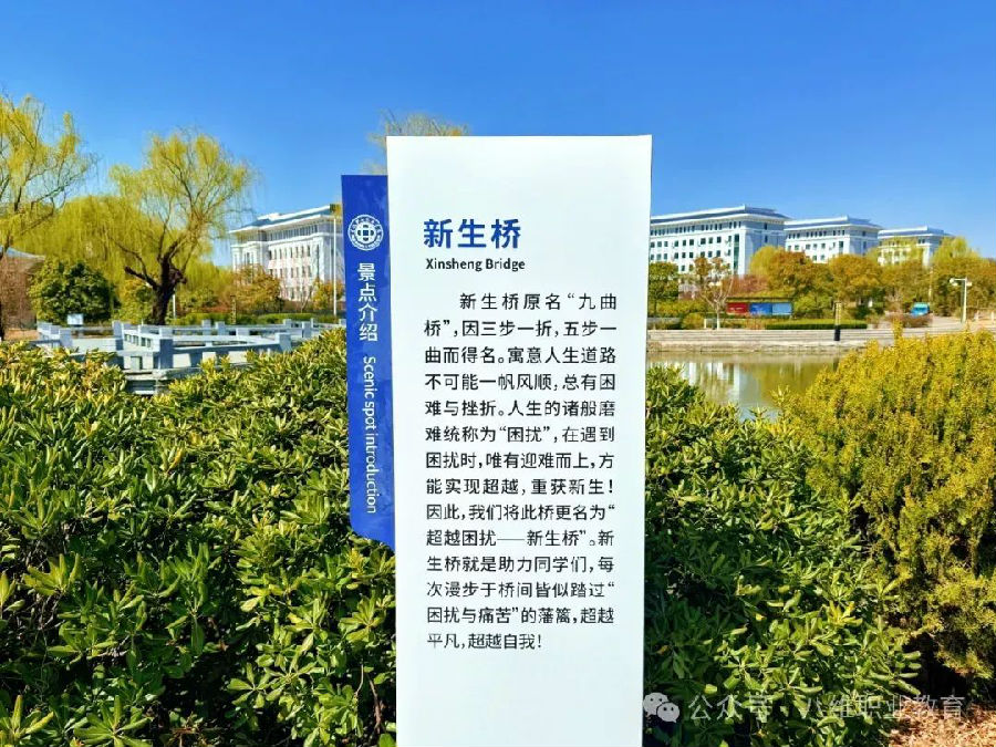 江蘇宿遷八維學(xué)校校園文化建設(shè)景觀上新啦