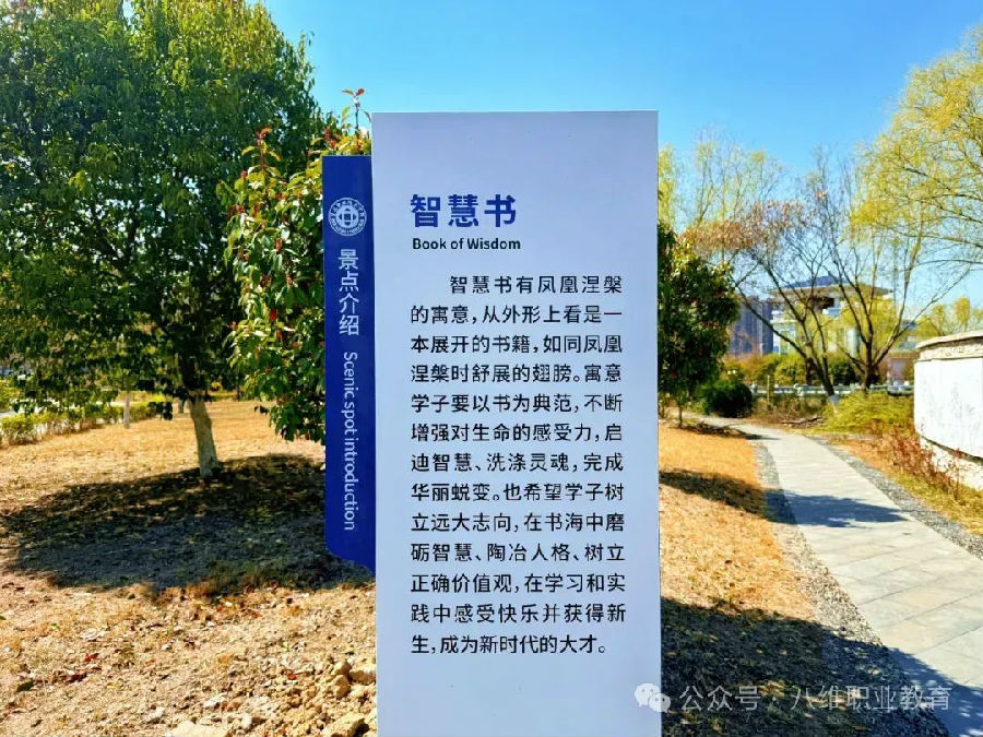 江蘇宿遷八維學(xué)校校園文化建設(shè)景觀上新啦