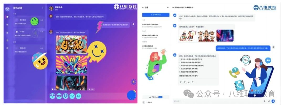 八維教育全專業AI選修課零基礎從0-1開發智能客服項目重磅上線
