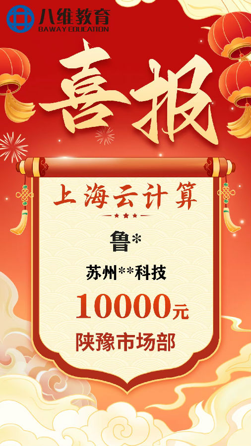 八維職業(yè)學(xué)校上海校區(qū)云計算專業(yè)3月份畢業(yè)班級喜報新鮮出爐