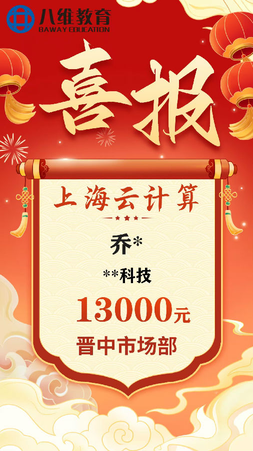 八維職業(yè)學(xué)校上海校區(qū)云計算專業(yè)3月份畢業(yè)班級喜報新鮮出爐