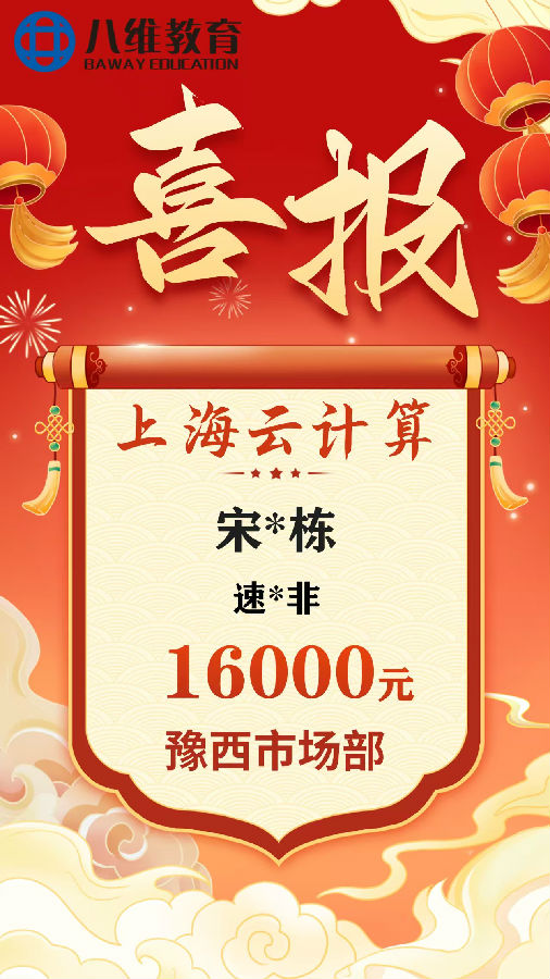 八維職業(yè)學(xué)校上海校區(qū)云計算專業(yè)3月份畢業(yè)班級喜報新鮮出爐
