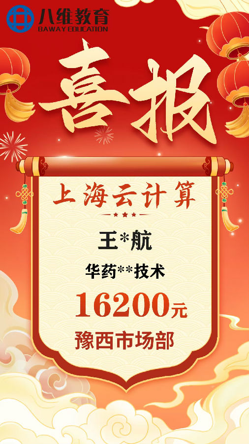 八維職業(yè)學(xué)校上海校區(qū)云計算專業(yè)3月份畢業(yè)班級喜報新鮮出爐