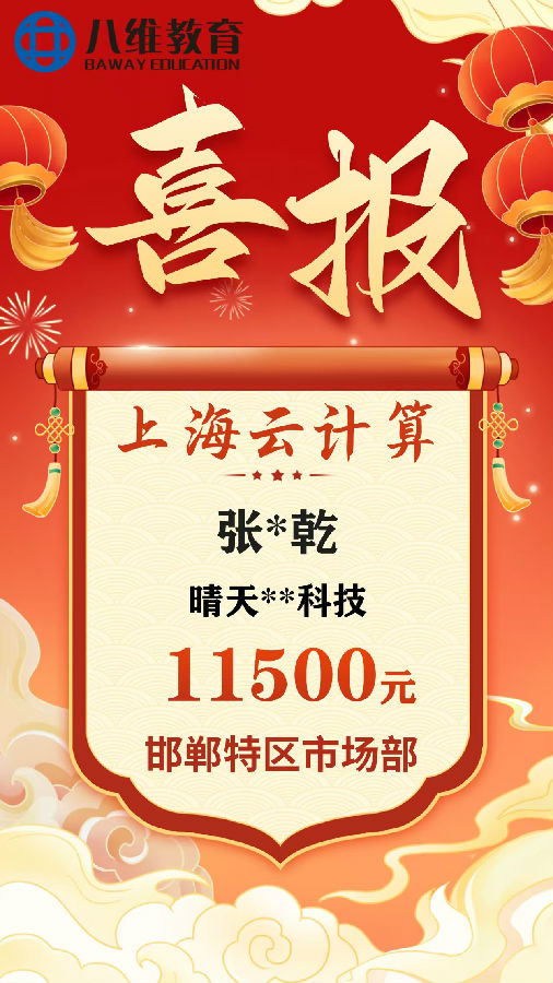 八維職業(yè)學(xué)校上海校區(qū)云計算專業(yè)3月份畢業(yè)班級喜報新鮮出爐