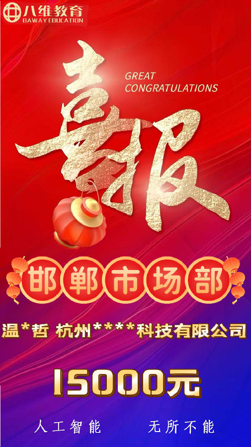 八維教育人工智能專業部分喜報來襲