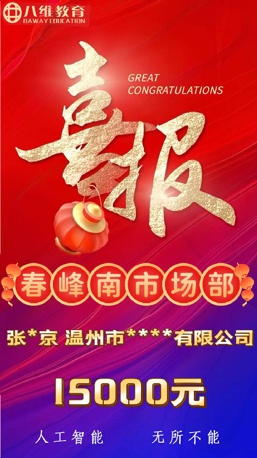 八維教育人工智能專業部分喜報來襲