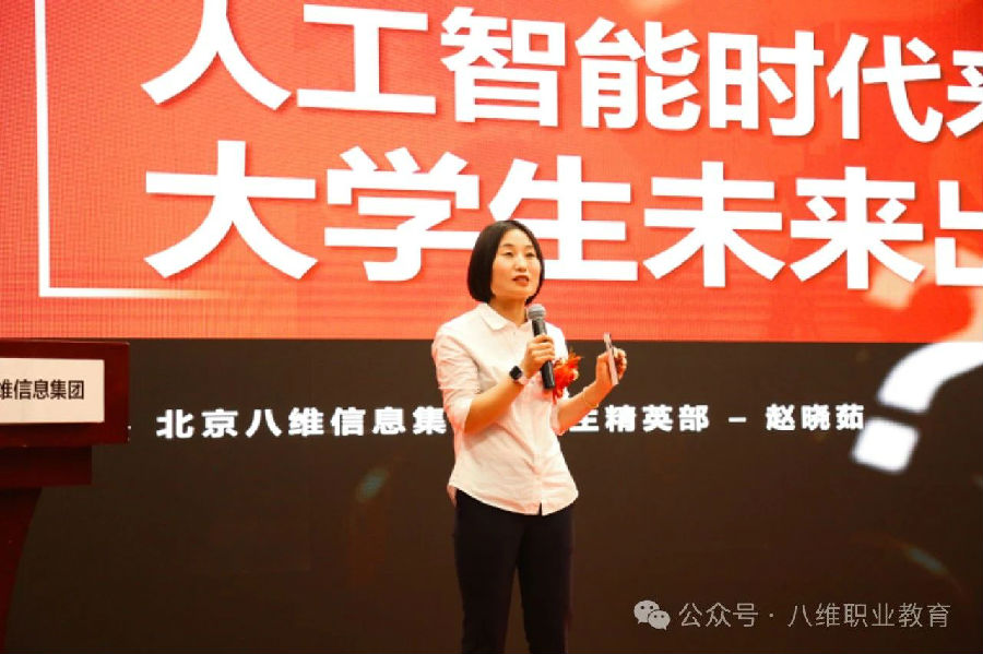 北京八維信息集團大學生短訓感恩謝師會隆重舉行