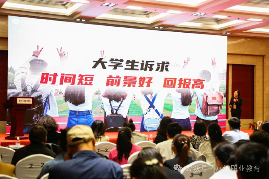 北京八維信息集團大學生短訓感恩謝師會隆重舉行
