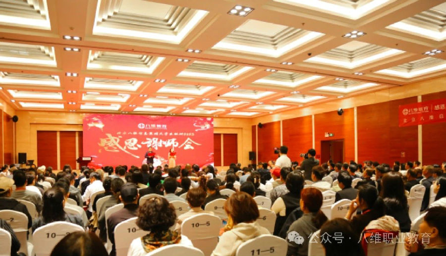 北京八維信息集團大學生短訓感恩謝師會隆重舉行