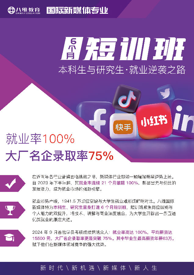 八維職業(yè)學(xué)校國(guó)際新媒體專業(yè)短期直播運(yùn)營(yíng)管理實(shí)戰(zhàn)招生