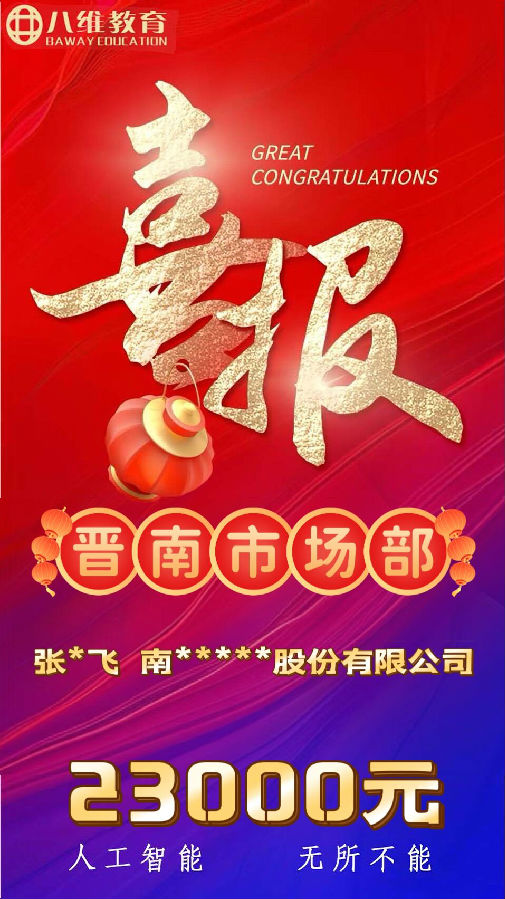 八維教育人工智能專業(yè)第二波就業(yè)喜報來襲