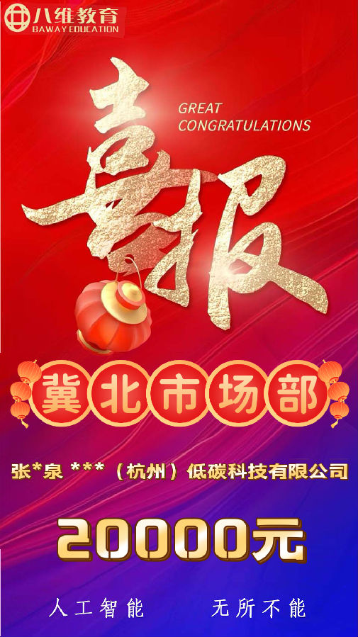 八維教育人工智能專業(yè)第二波就業(yè)喜報來襲