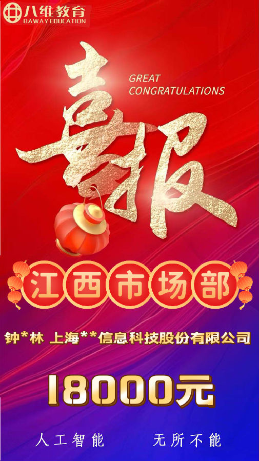八維教育人工智能專業(yè)第二波就業(yè)喜報來襲