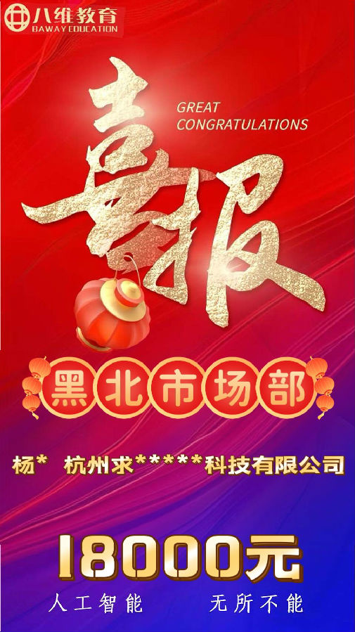 八維教育人工智能專業(yè)第二波就業(yè)喜報來襲