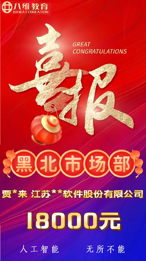八維教育人工智能專業(yè)第二波就業(yè)喜報來襲
