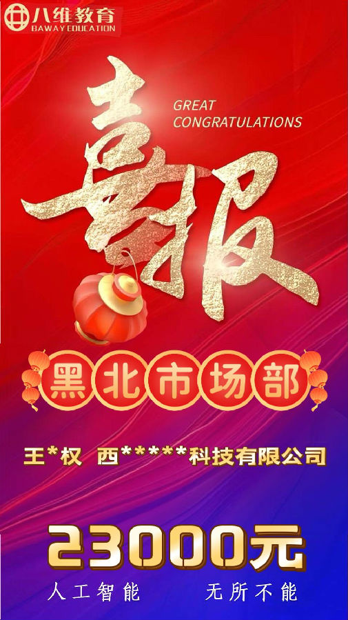 八維教育人工智能專業(yè)第二波就業(yè)喜報來襲