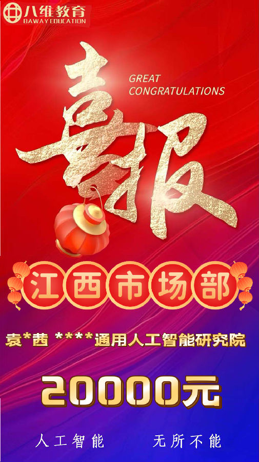 八維教育人工智能專業(yè)第二波就業(yè)喜報來襲