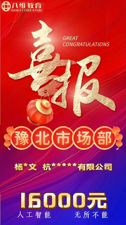 八維教育人工智能專業四月檔期第四波喜報來襲