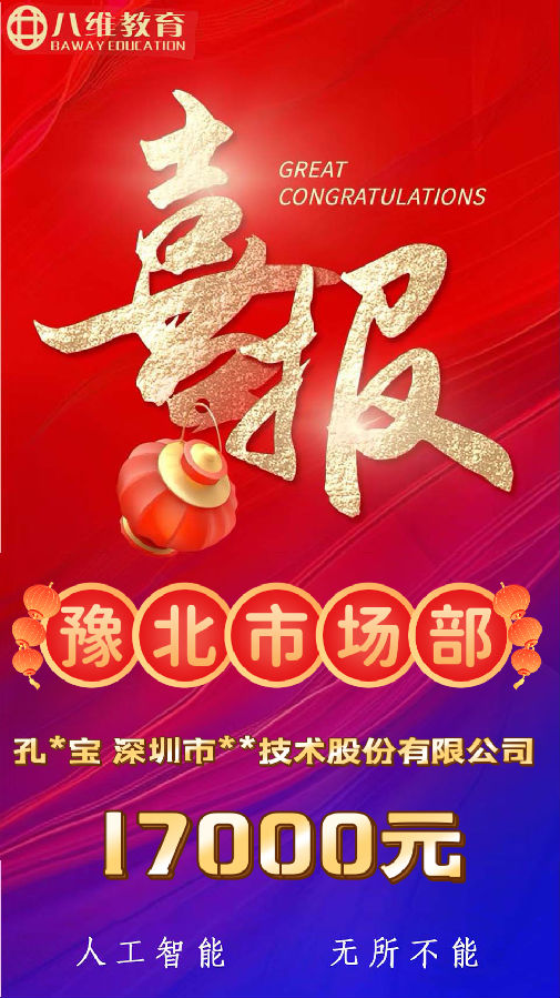 八維教育人工智能專業四月檔期第四波喜報來襲
