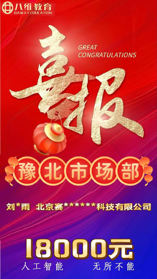 八維教育人工智能專業四月檔期第四波喜報來襲